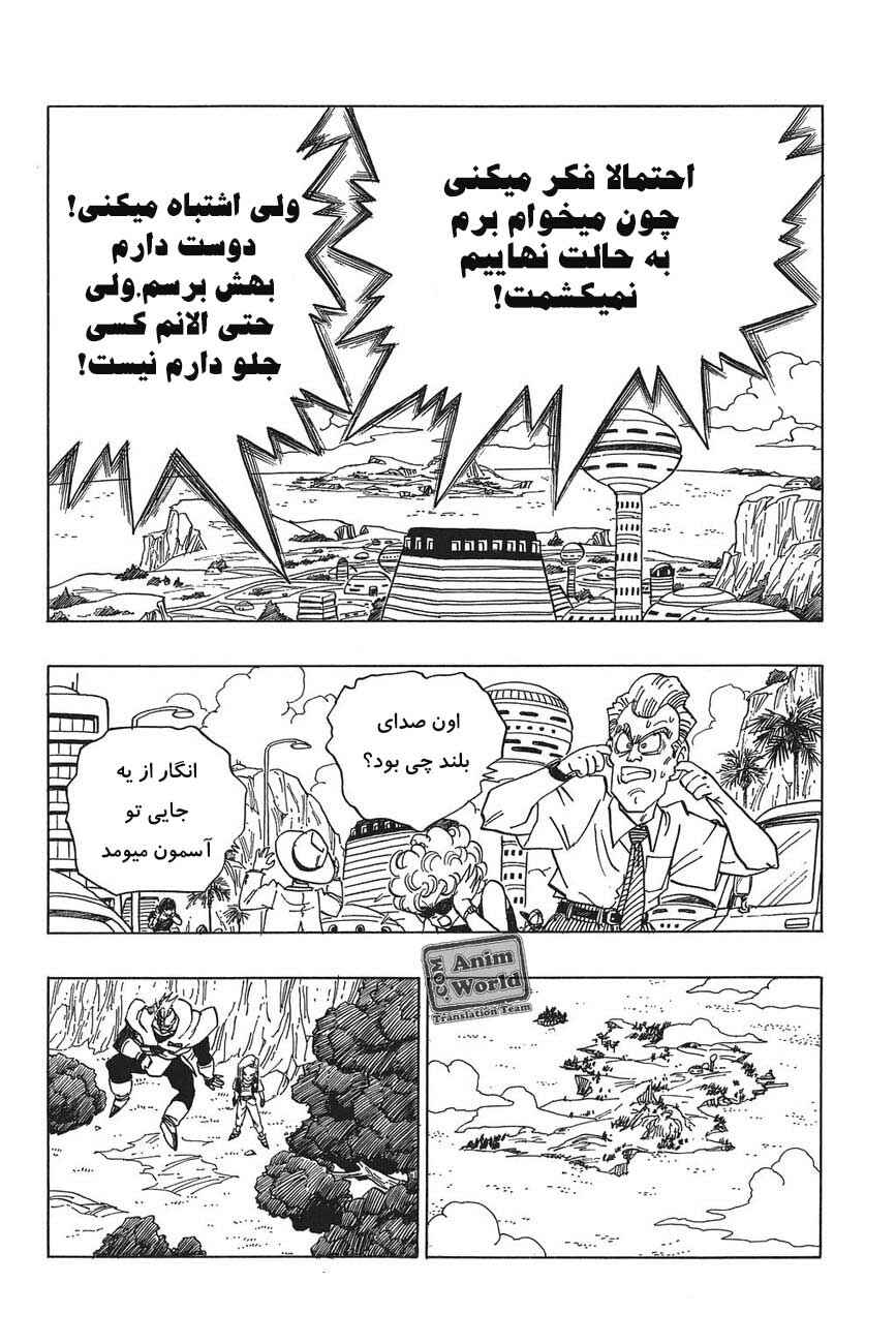 Dragon Ball Chapter 375 - Page 15