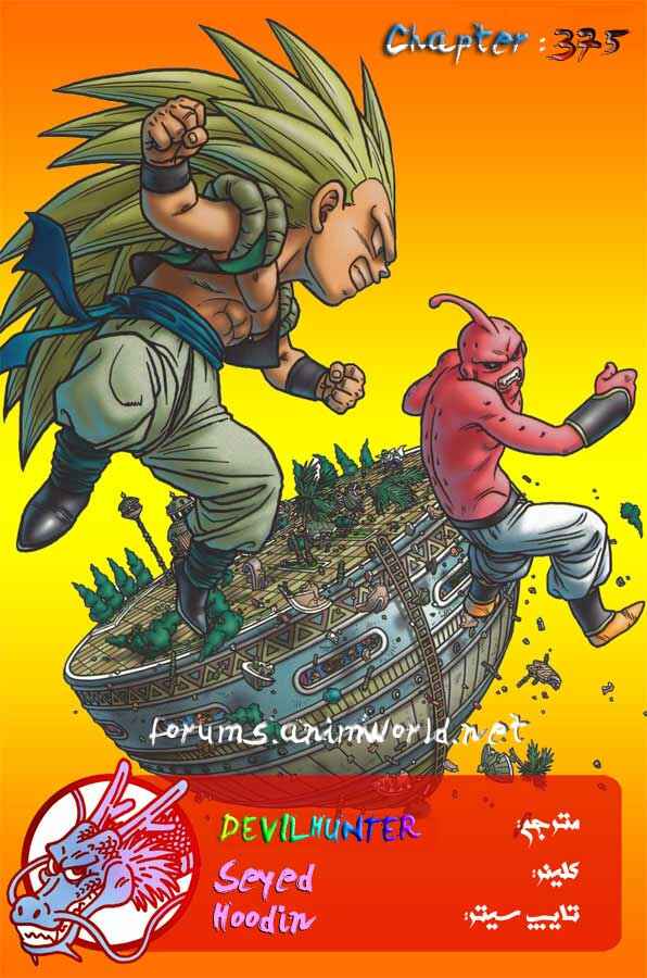 Dragon Ball Chapter 375 - Page 2