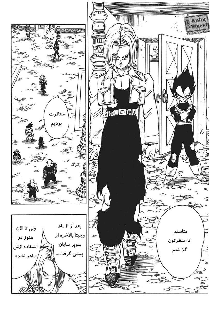 Dragon Ball Chapter 375 - Page 3