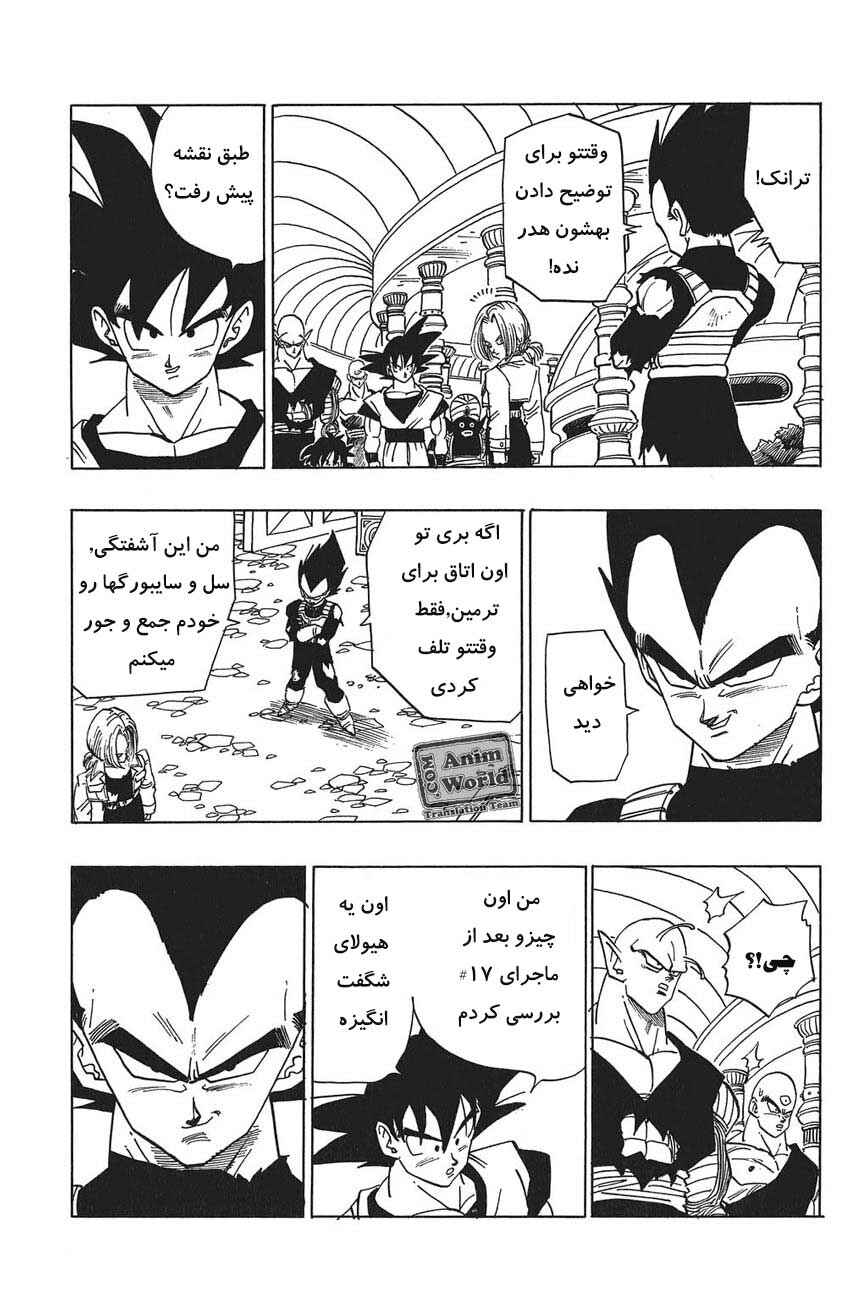 Dragon Ball Chapter 375 - Page 4