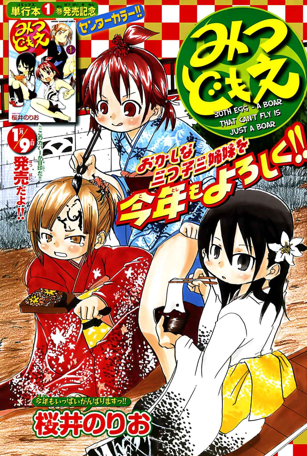 Mitsudomoe Chapter 30 - Page 1