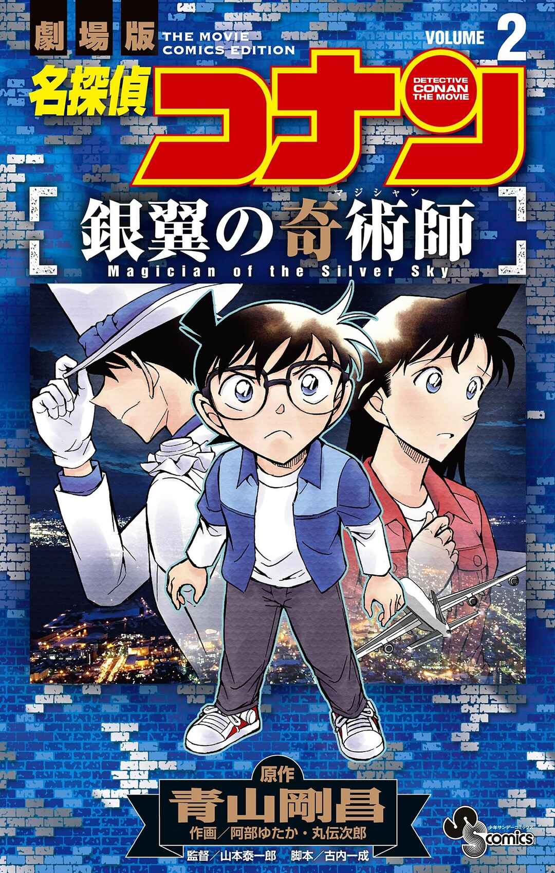 Detective Conan: Magician of the Silver Sky Chapter 5 - Page 1