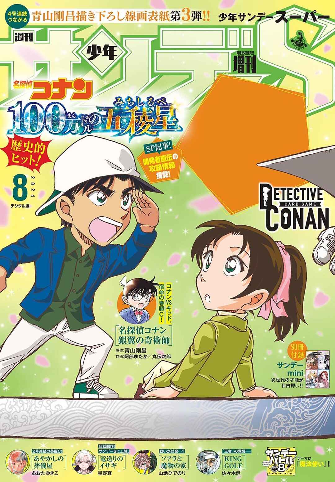 Detective Conan: Magician of the Silver Sky Chapter 5 - Page 2