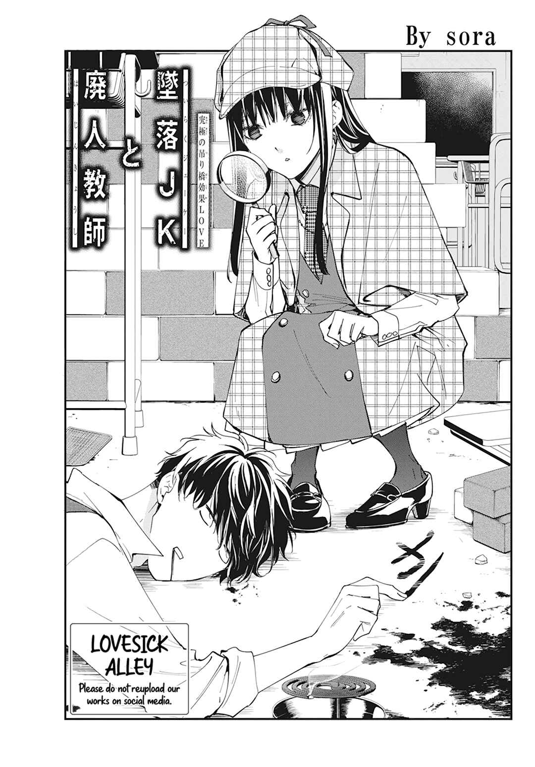 Tsuiraku JK to Haijin Kyoushi Chapter 89.5 - Page 2