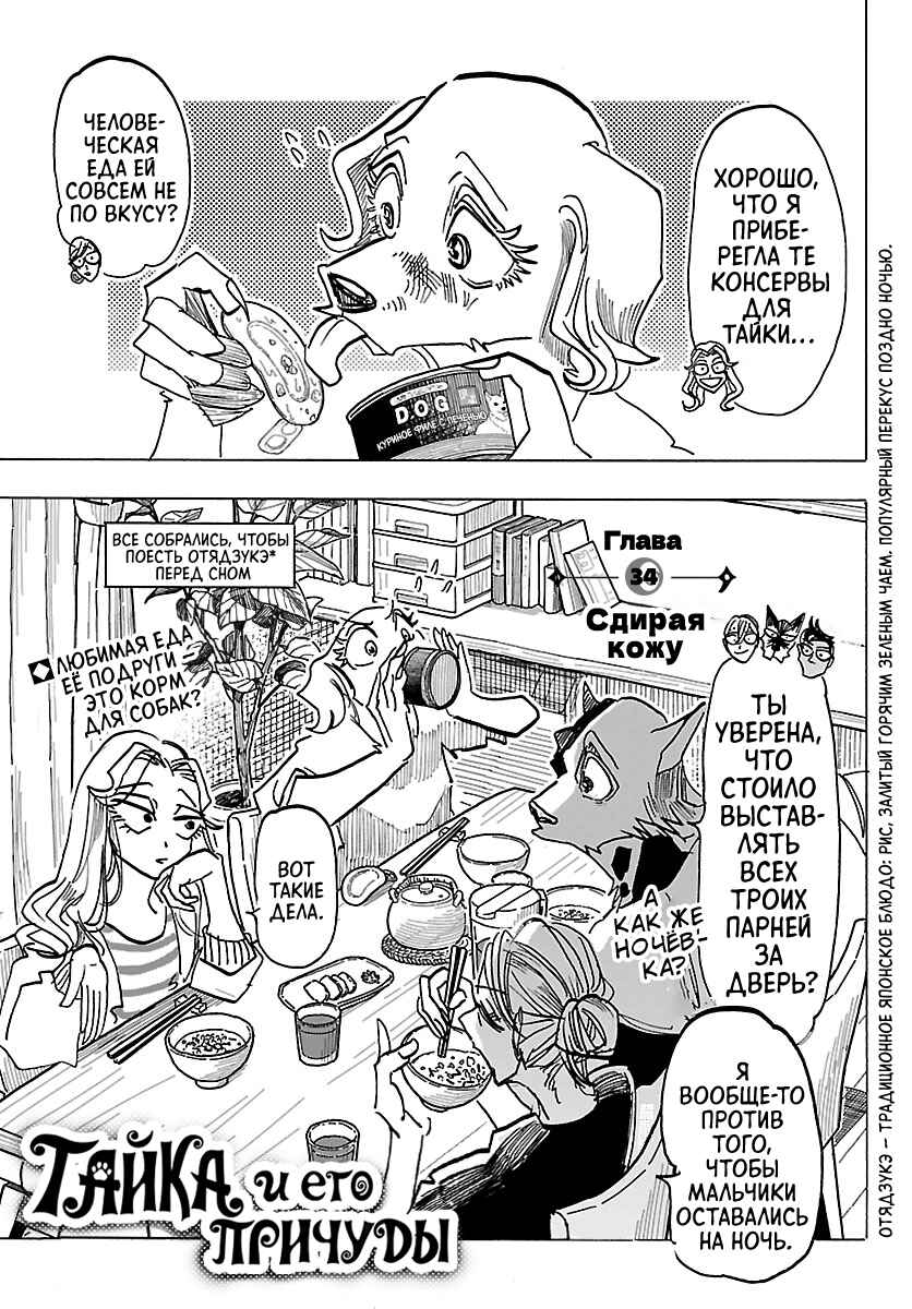 Taika no Risei Chapter 34 - Page 1