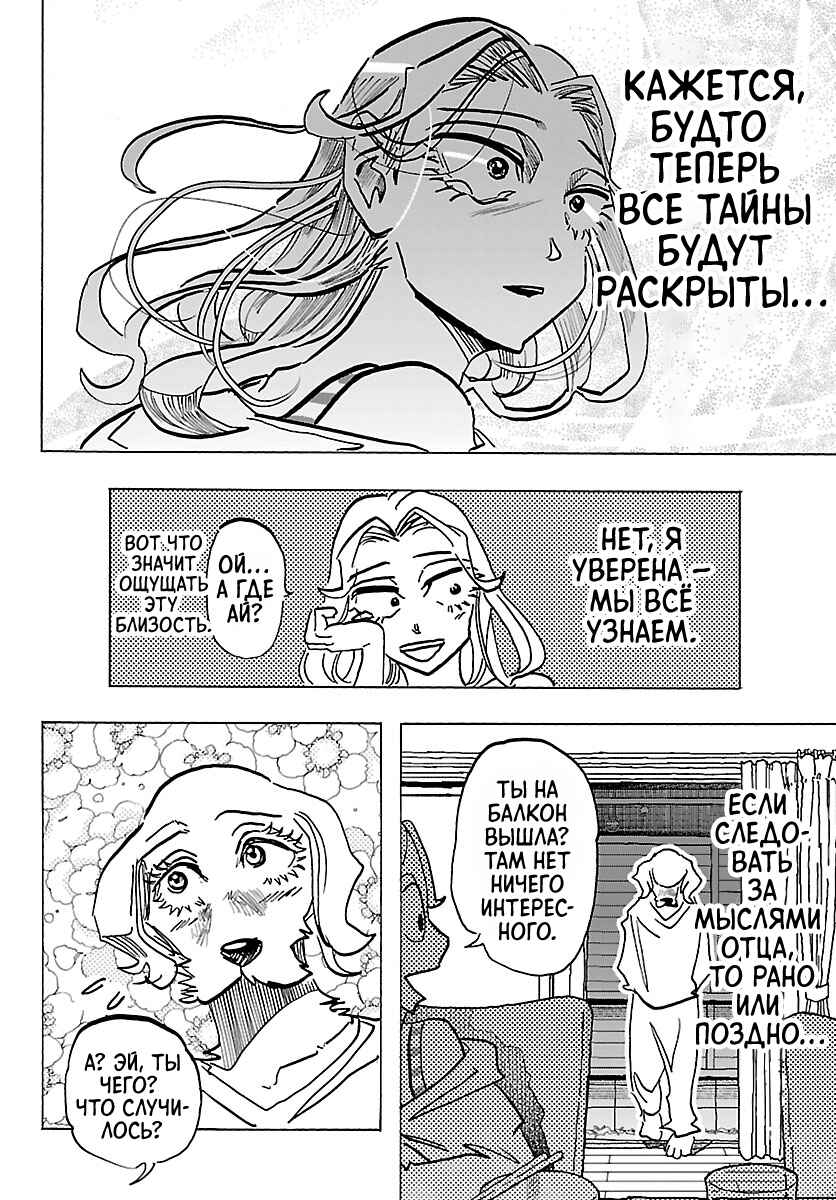 Taika no Risei Chapter 34 - Page 11