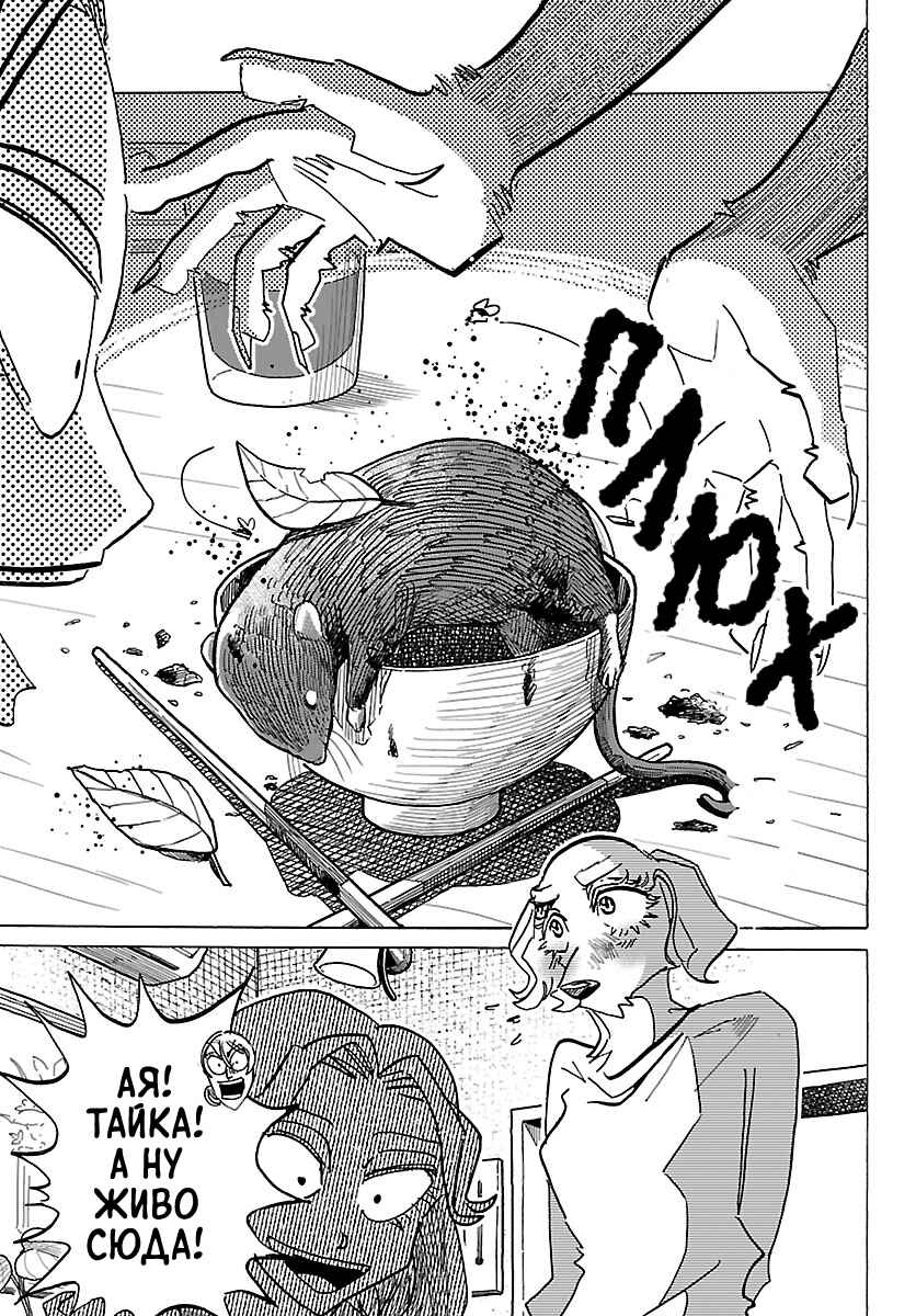 Taika no Risei Chapter 34 - Page 12