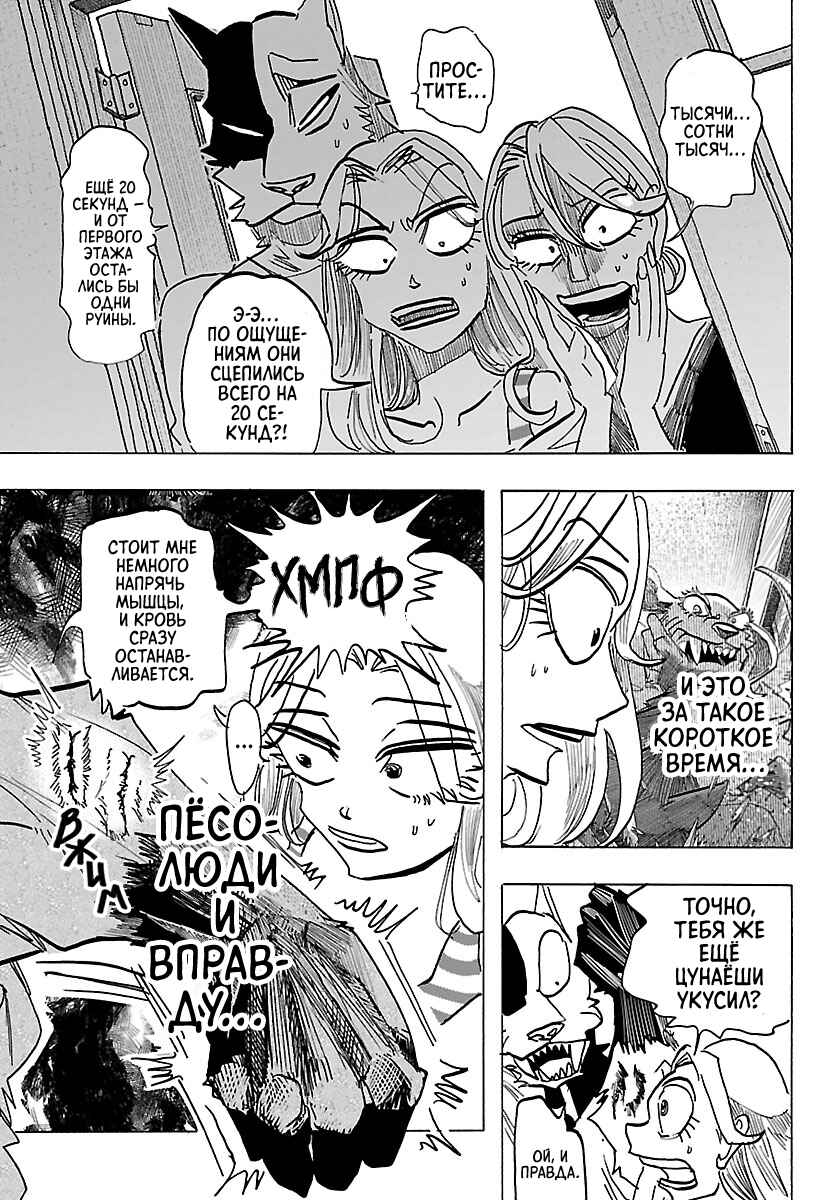 Taika no Risei Chapter 34 - Page 14