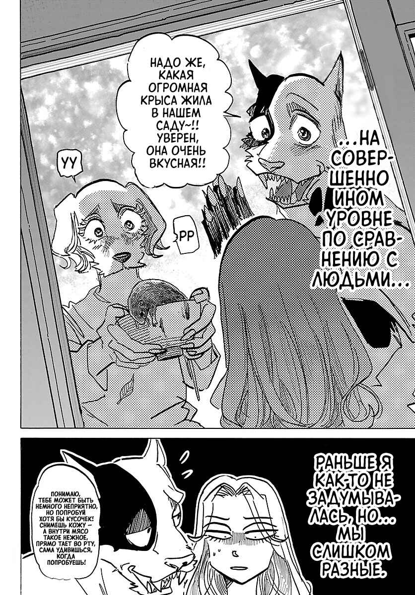 Taika no Risei Chapter 34 - Page 15