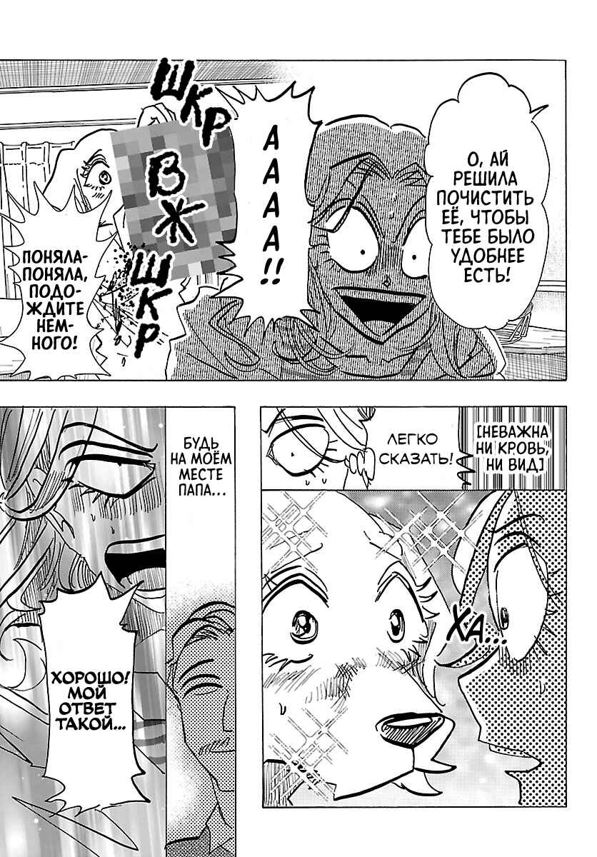 Taika no Risei Chapter 34 - Page 16