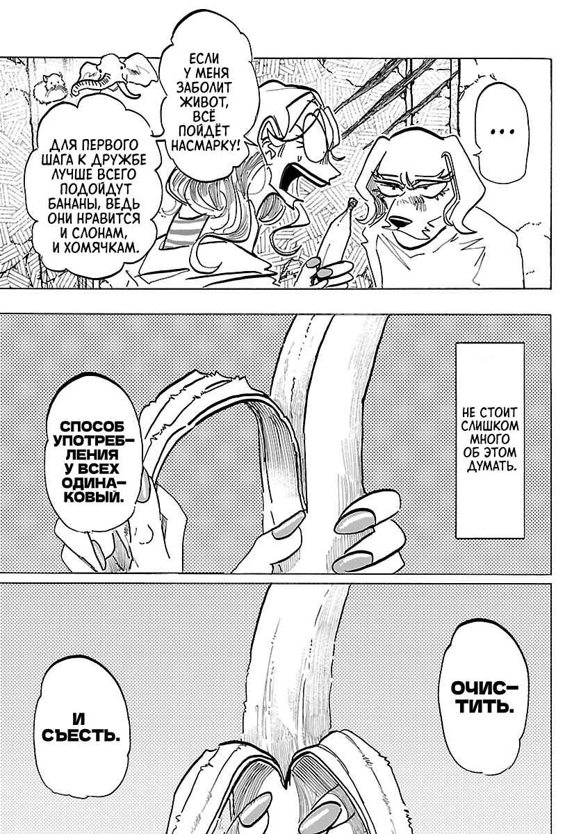 Taika no Risei Chapter 34 - Page 18
