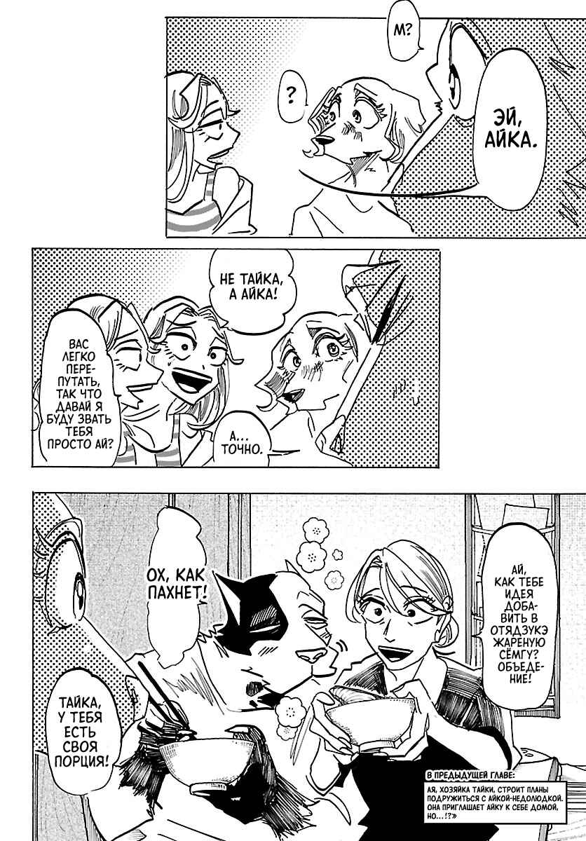 Taika no Risei Chapter 34 - Page 2