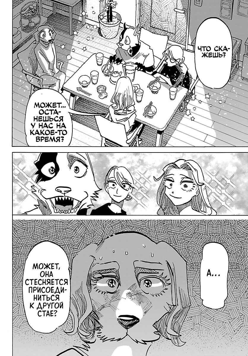 Taika no Risei Chapter 34 - Page 4
