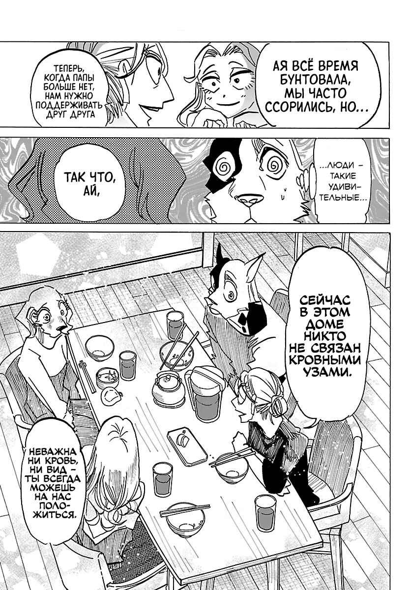 Taika no Risei Chapter 34 - Page 7