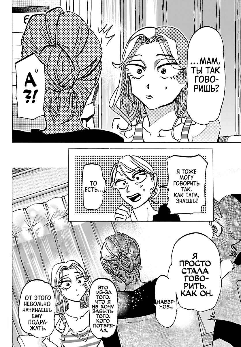 Taika no Risei Chapter 34 - Page 8