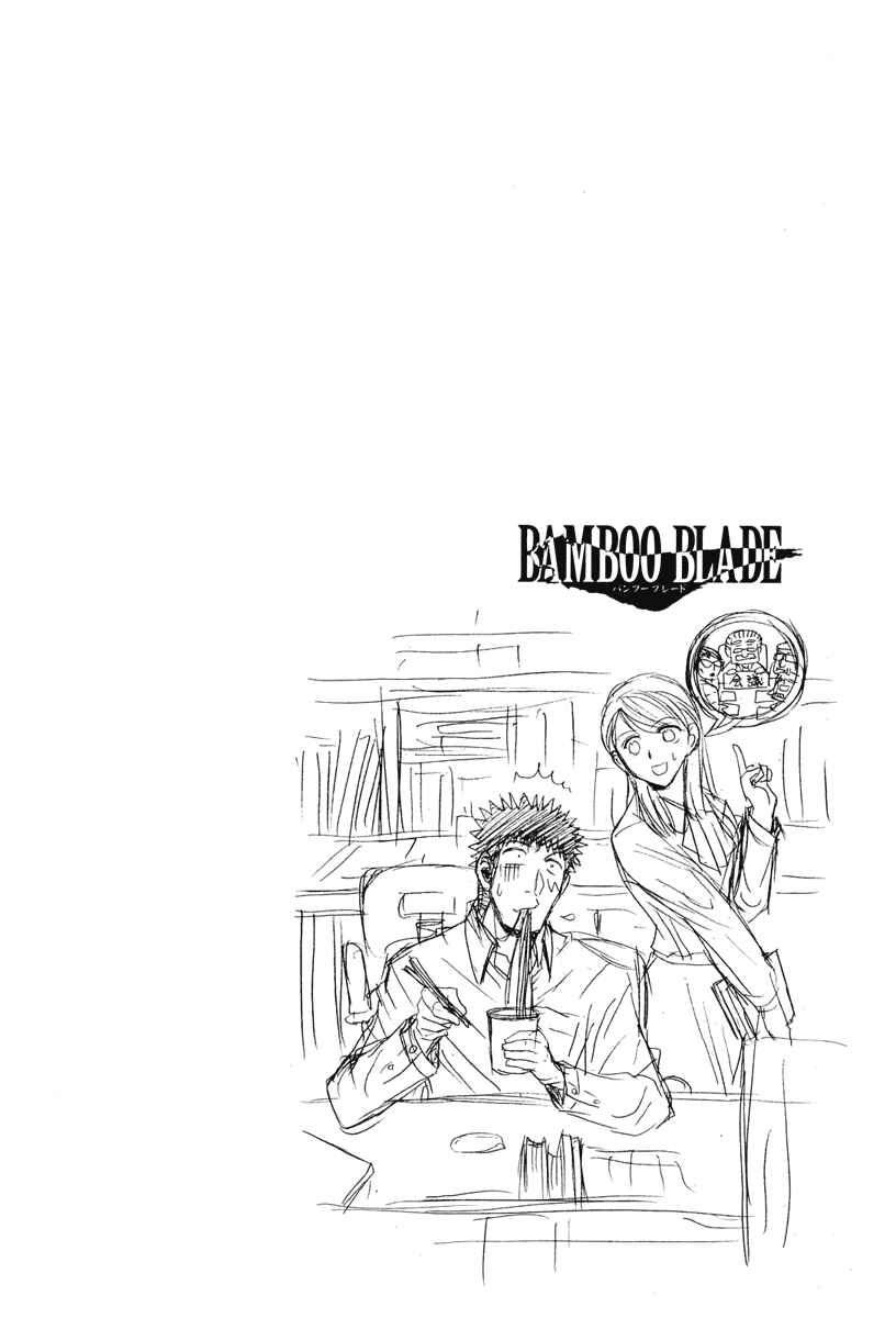 Bamboo Blade Chapter 78 - Page 25