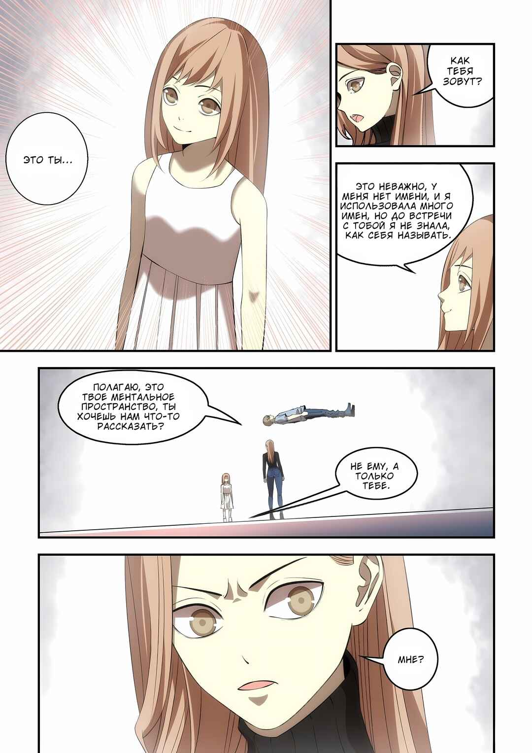 Mòshì Fánrén Chapter 601 - Page 3