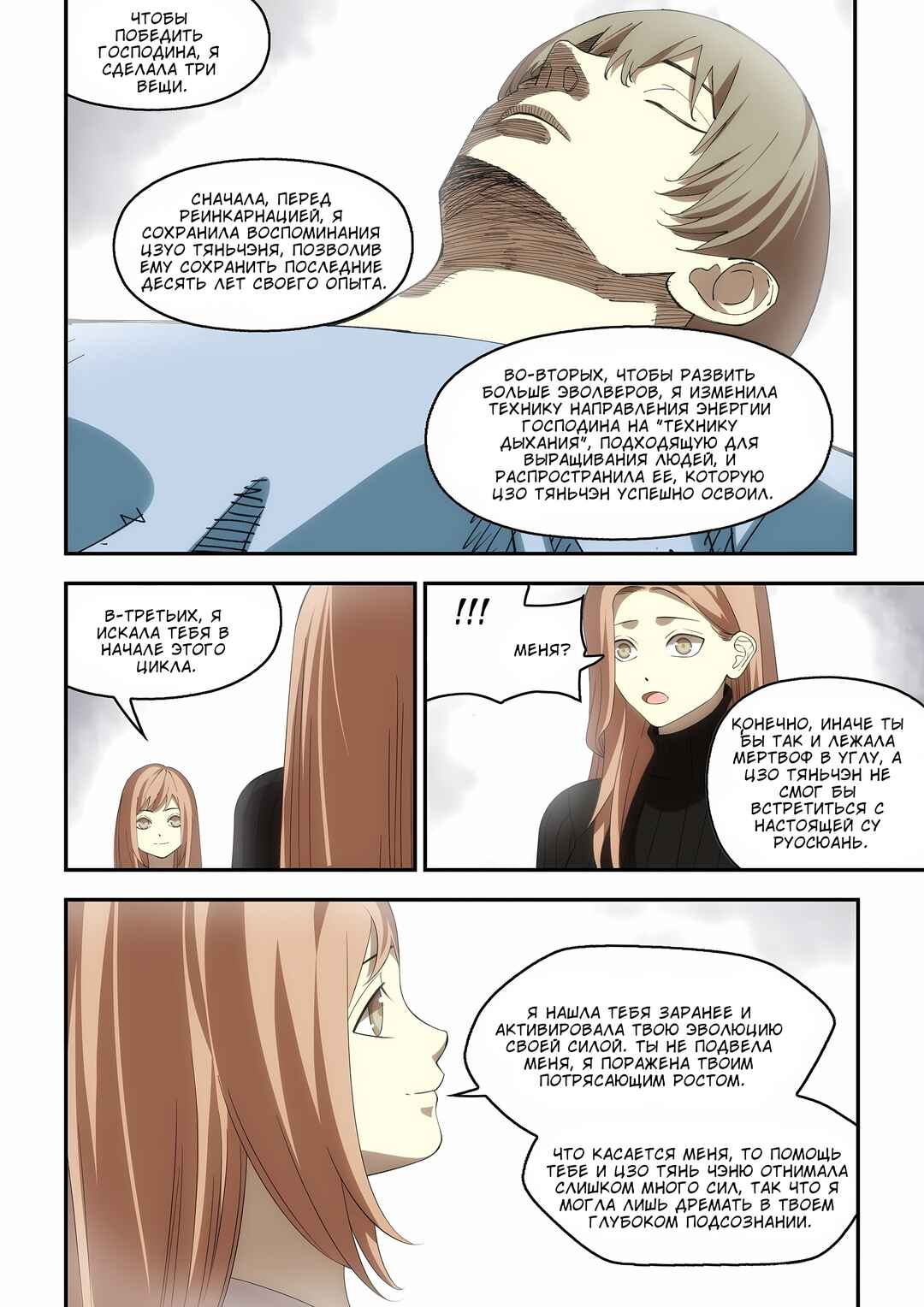 Mòshì Fánrén Chapter 601 - Page 6