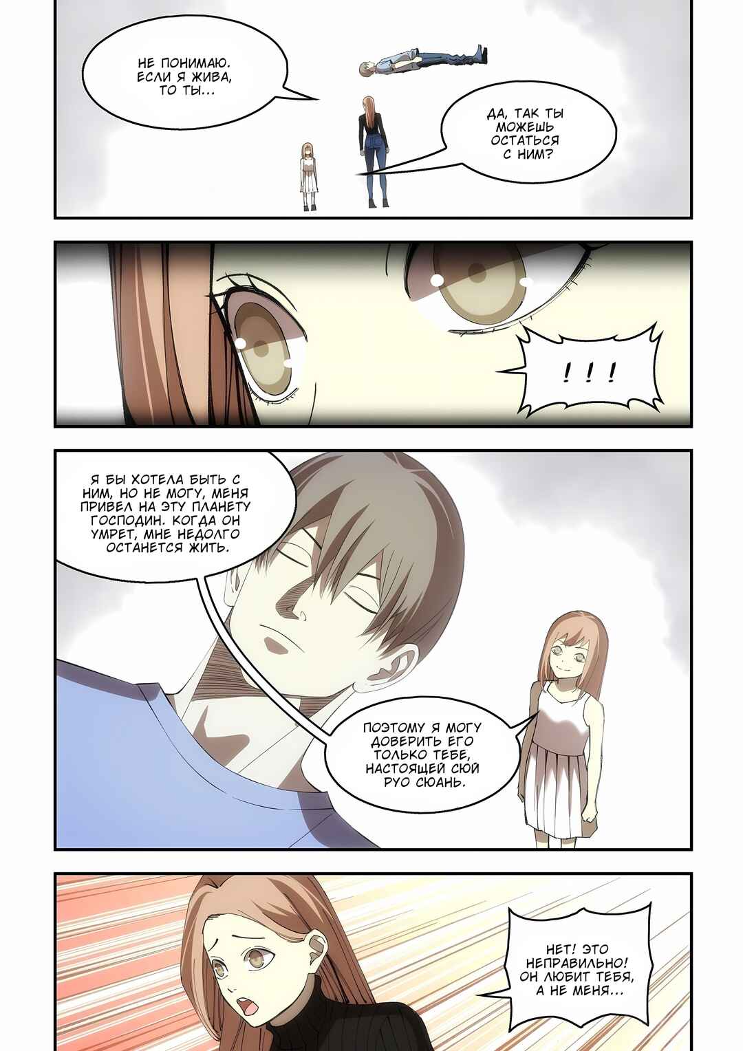 Mòshì Fánrén Chapter 601 - Page 7