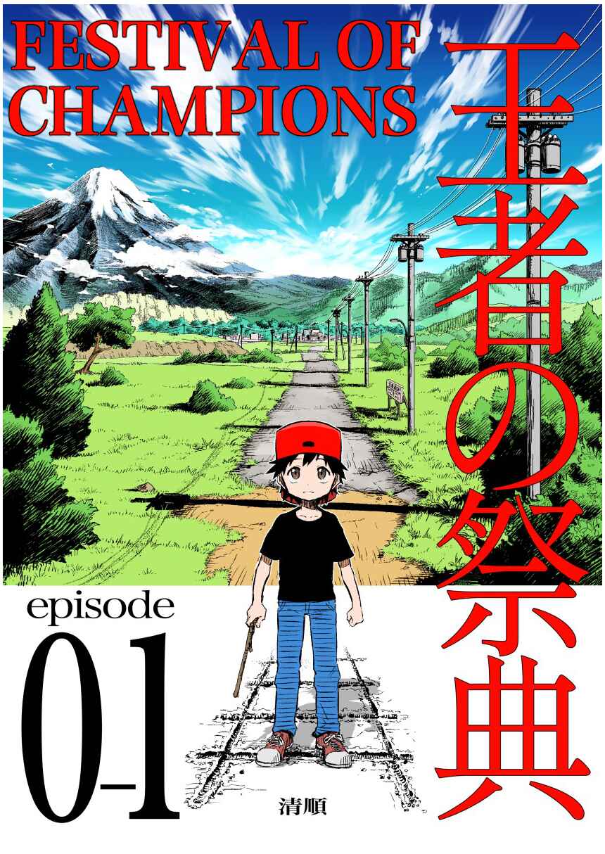 Pokemon: Ouja no Saiten Chapter 0.1 - Page 1