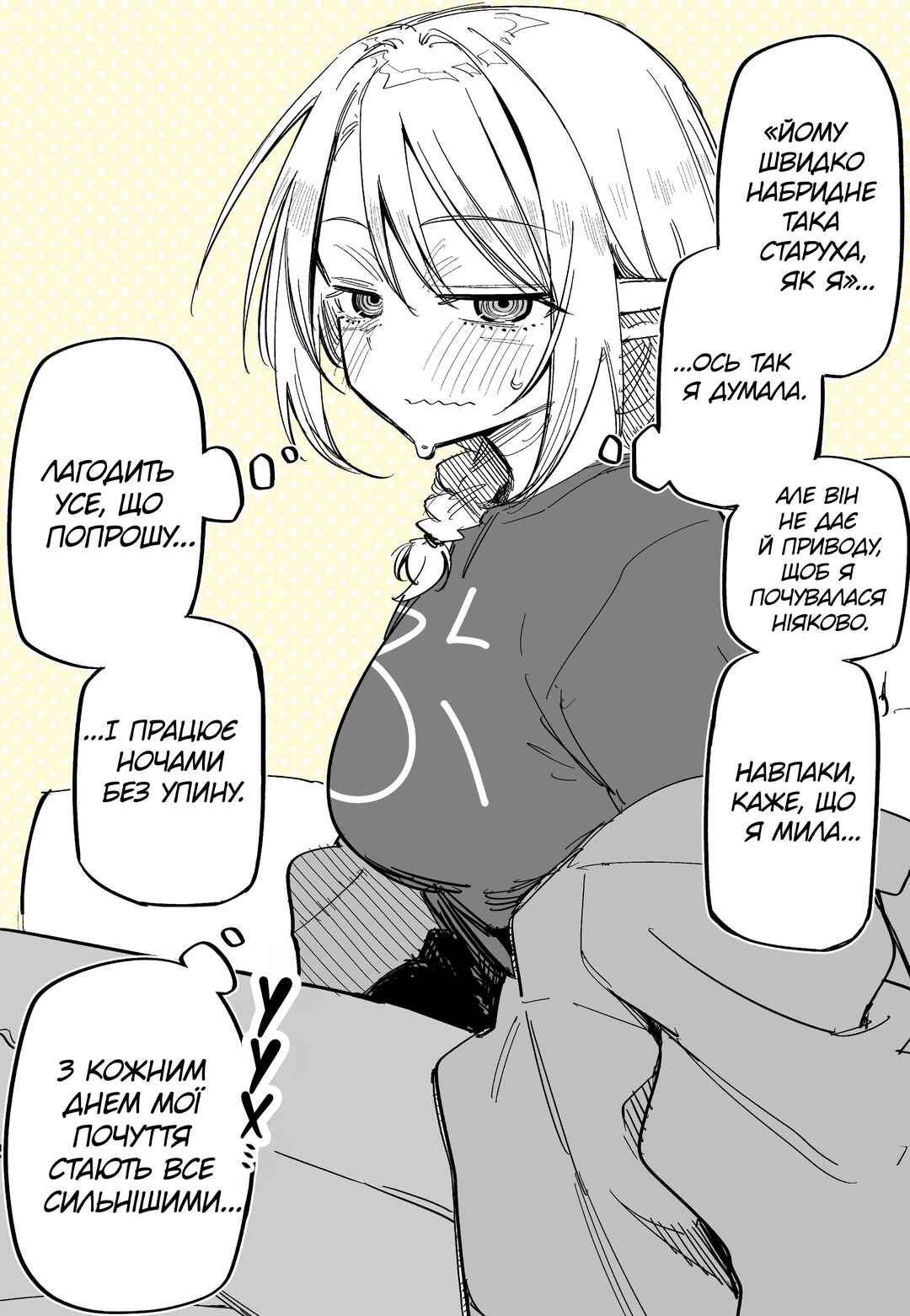 Elf Love Confessions Chapter 3 - Page 1