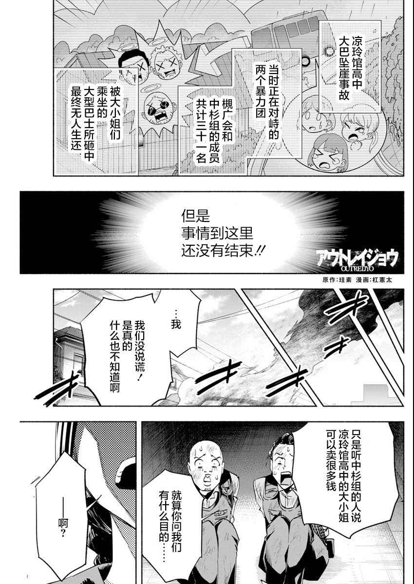 Outreijou Chapter 2 - Page 1