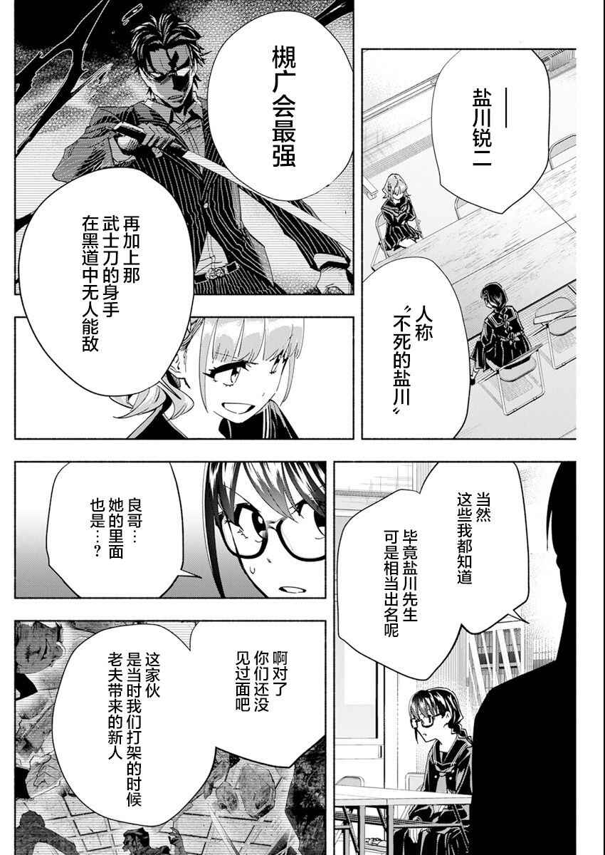 Outreijou Chapter 2 - Page 12