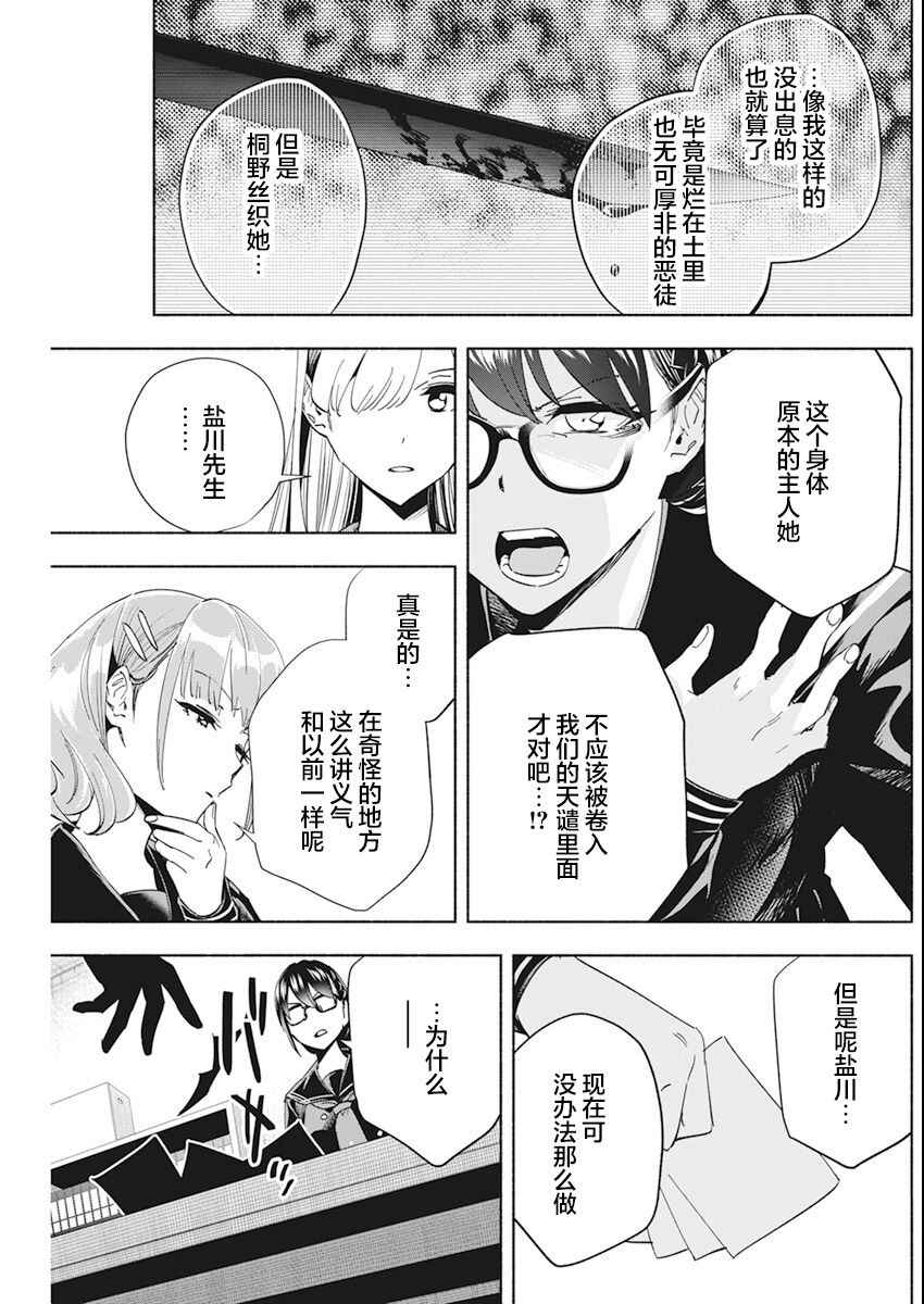 Outreijou Chapter 2 - Page 15