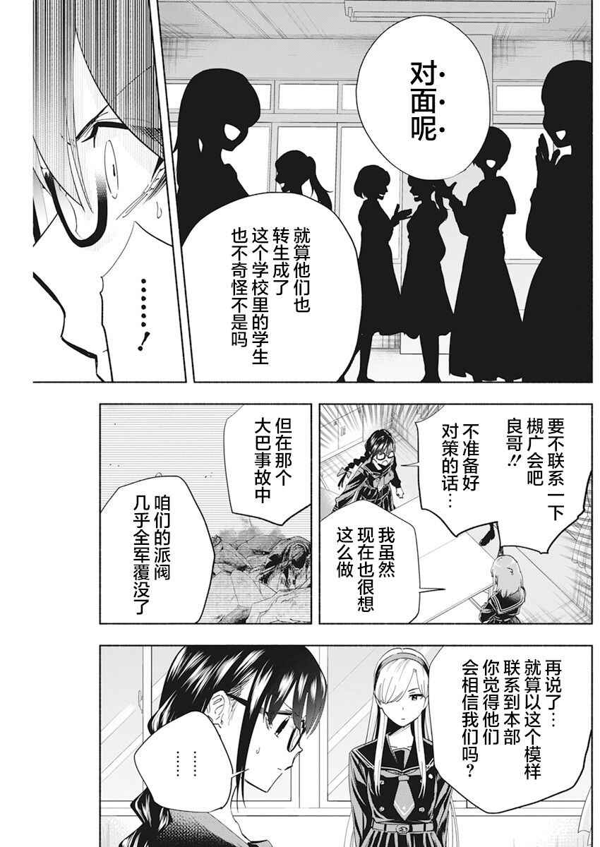 Outreijou Chapter 2 - Page 17