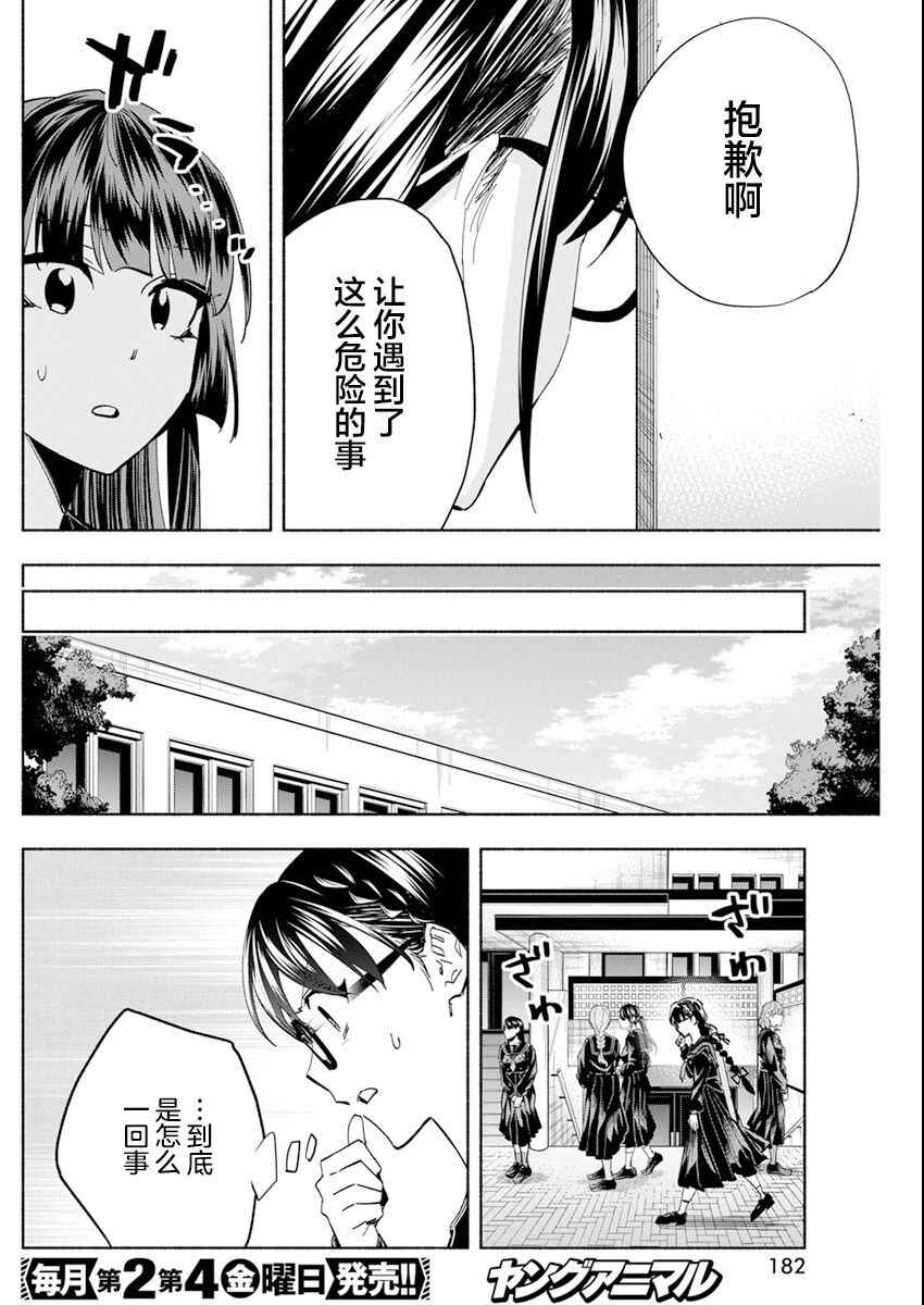 Outreijou Chapter 2 - Page 6