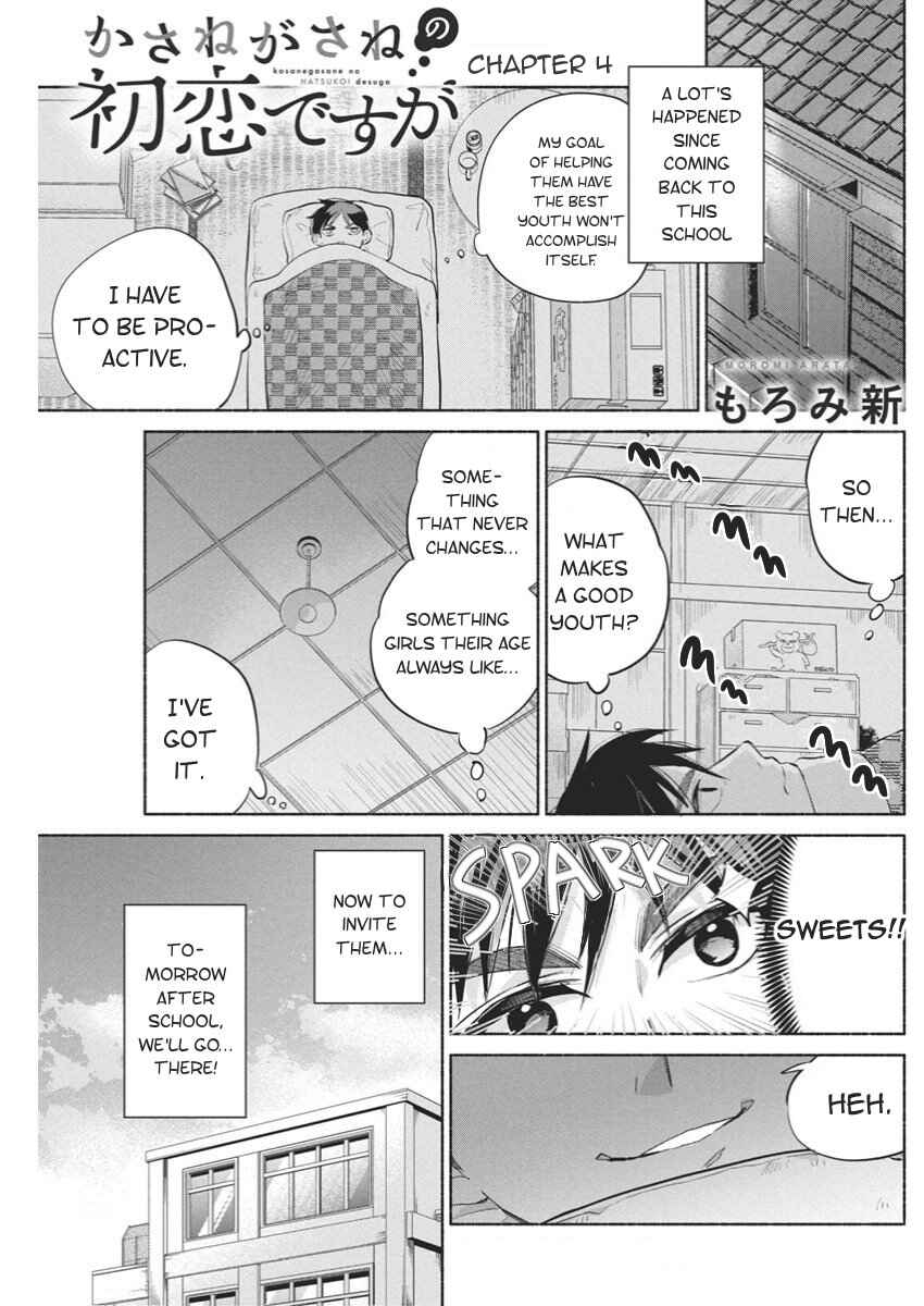 Kasane-gasane no Hatsukoi desu ga Chapter 4 - Page 1
