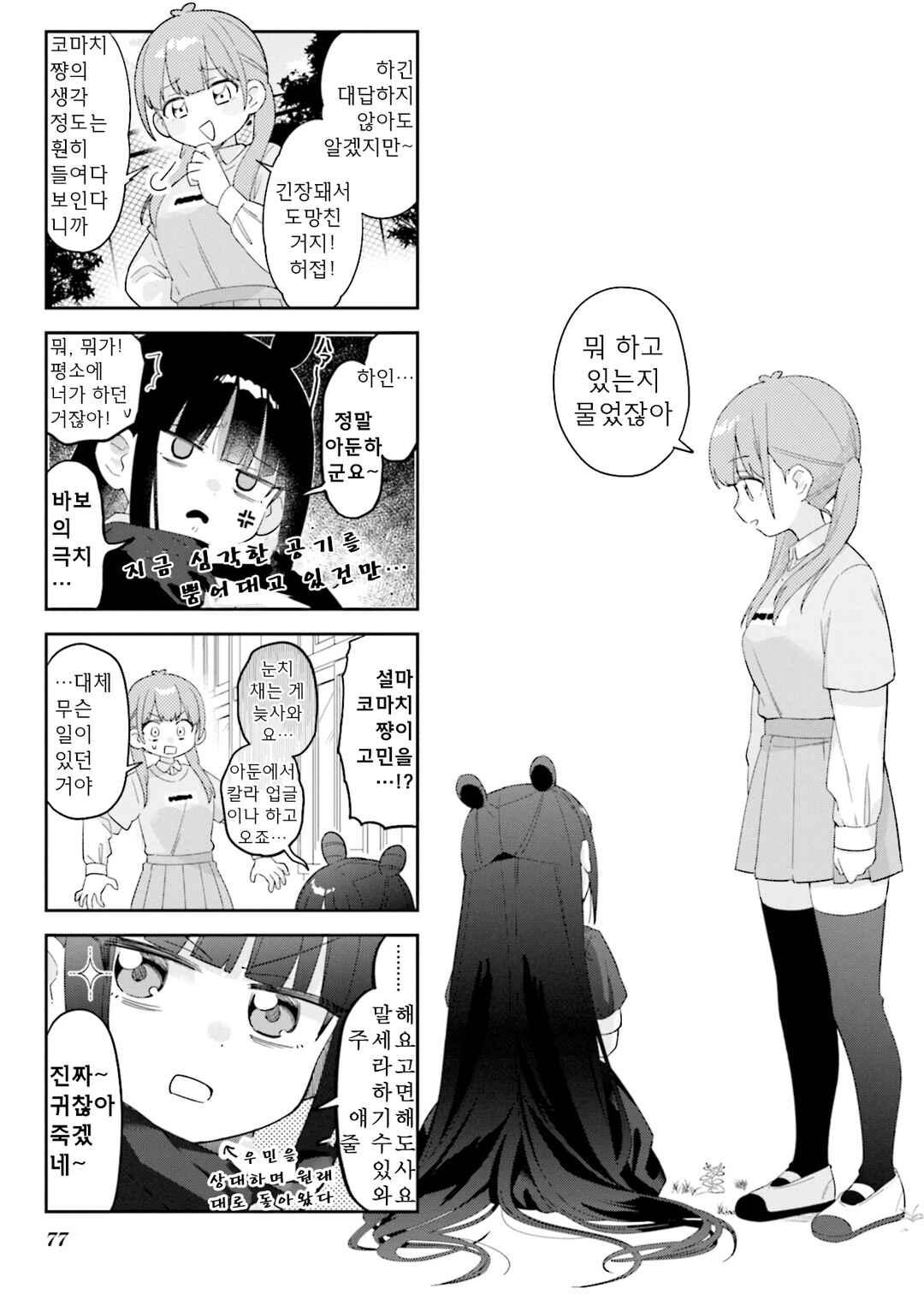 Nanado Nado Nado Chapter 35 - Page 1