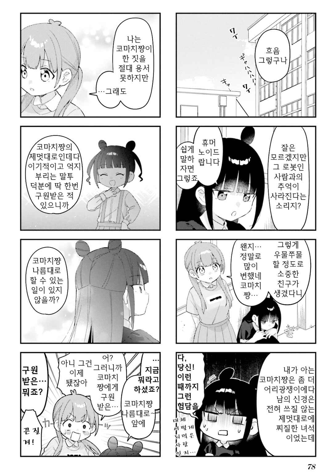 Nanado Nado Nado Chapter 35 - Page 2