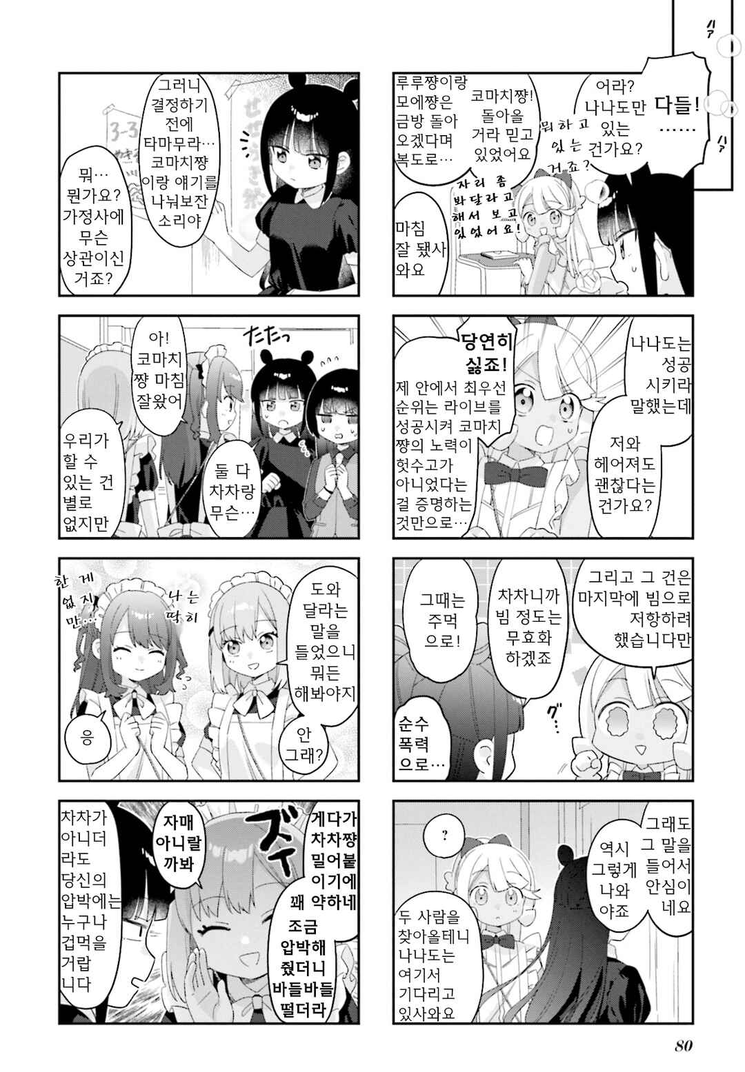 Nanado Nado Nado Chapter 35 - Page 4