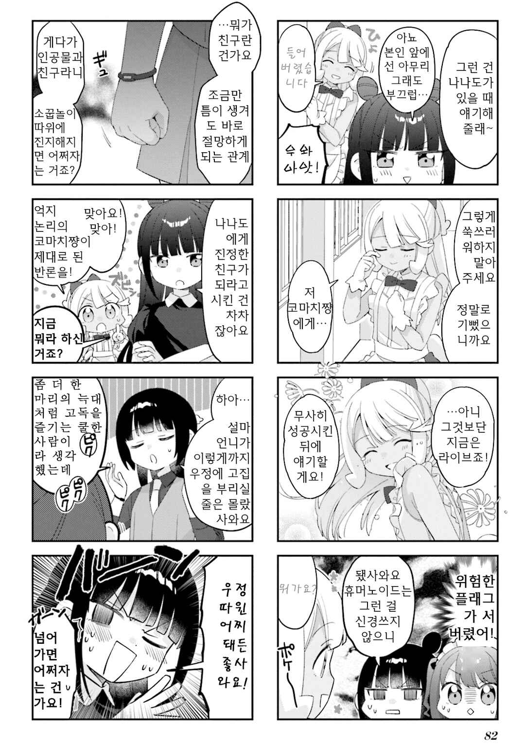 Nanado Nado Nado Chapter 35 - Page 6