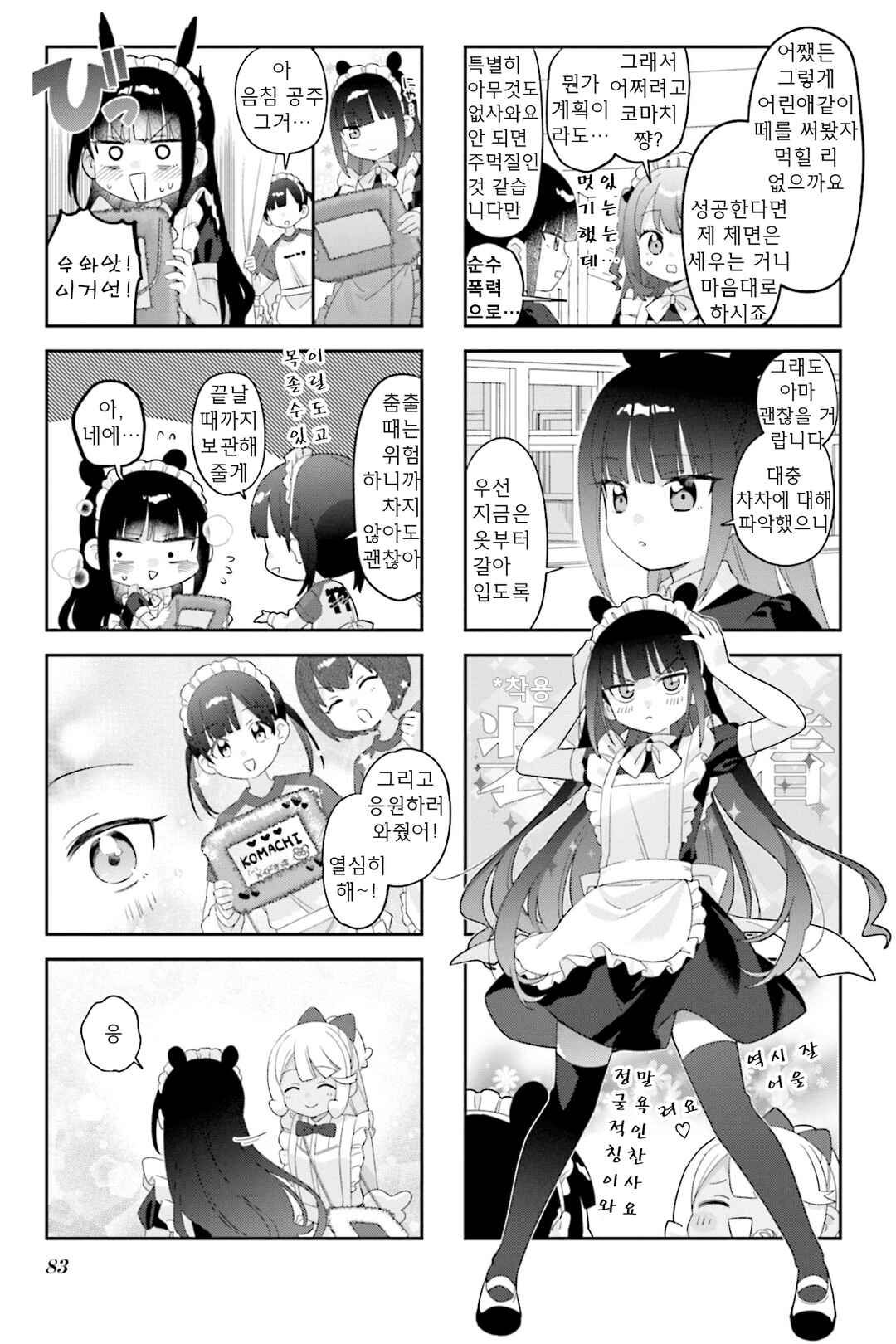 Nanado Nado Nado Chapter 35 - Page 7