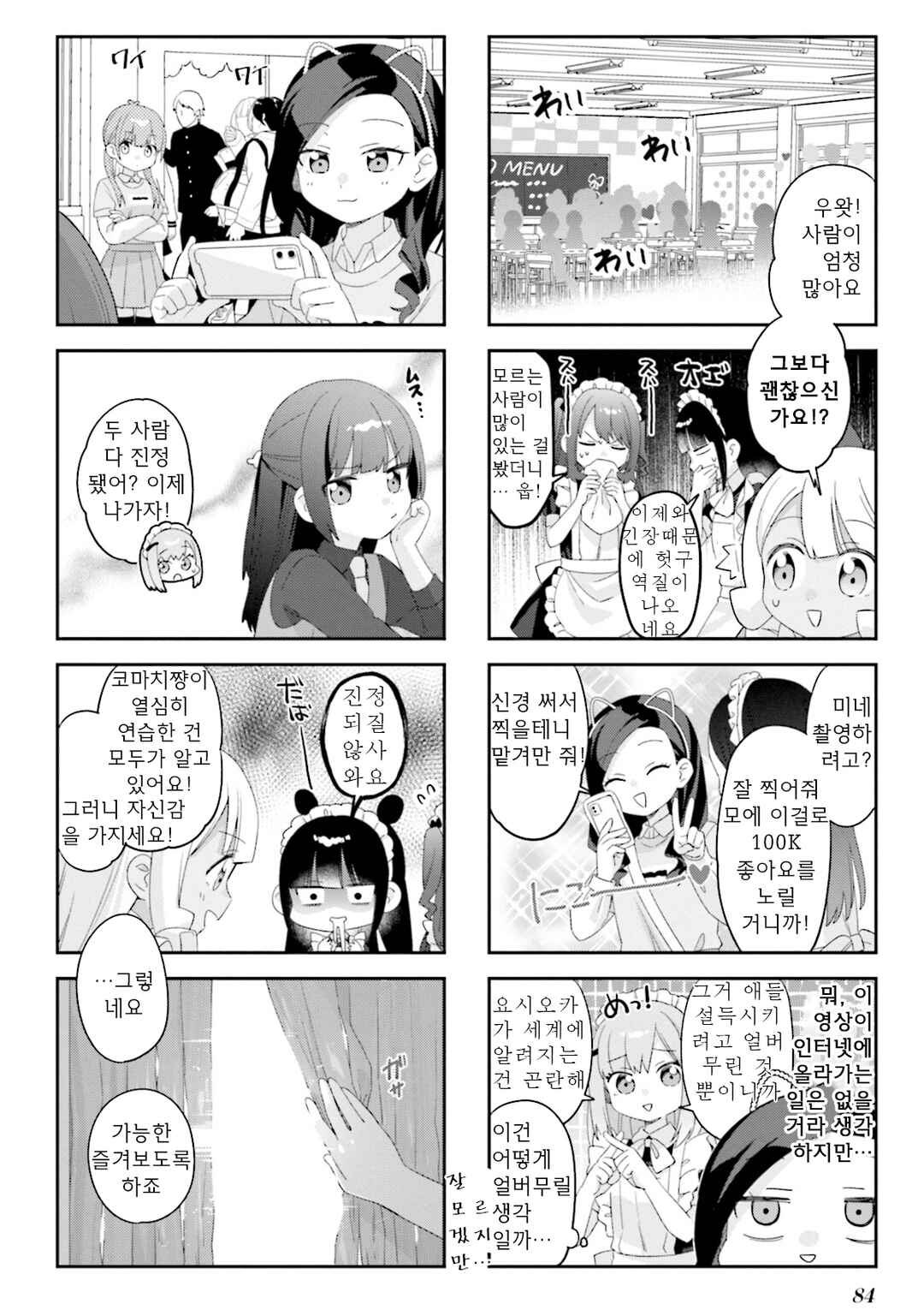 Nanado Nado Nado Chapter 35 - Page 8