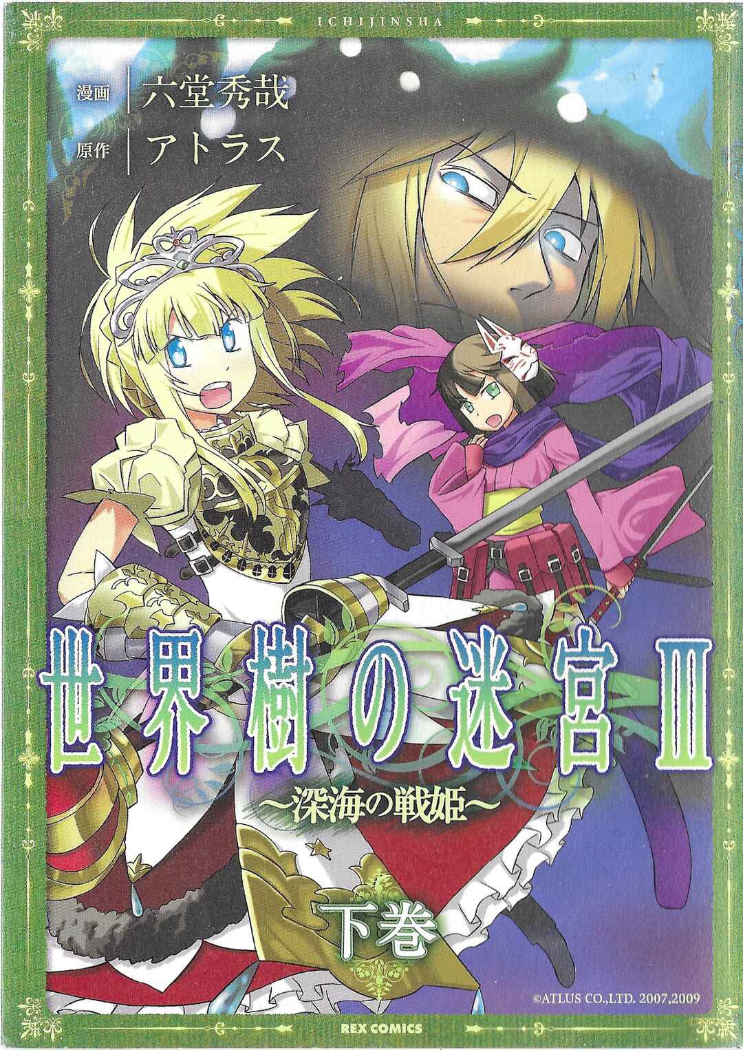 Etrian Odyssey III: The Deep Sea War Princess Chapter 8 - Page 1