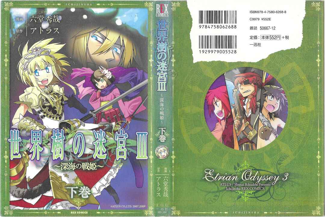 Etrian Odyssey III: The Deep Sea War Princess Chapter 8 - Page 2