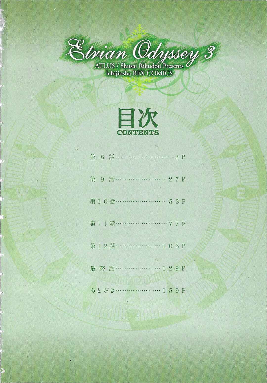 Etrian Odyssey III: The Deep Sea War Princess Chapter 8 - Page 6