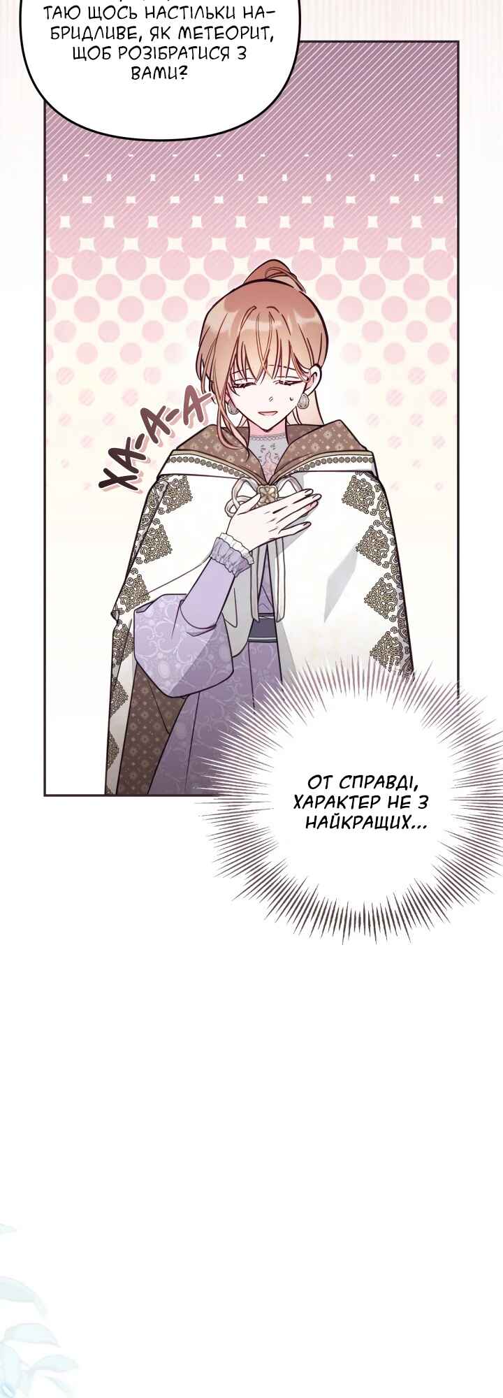 Philomel the Fake Chapter 86 - Page 13