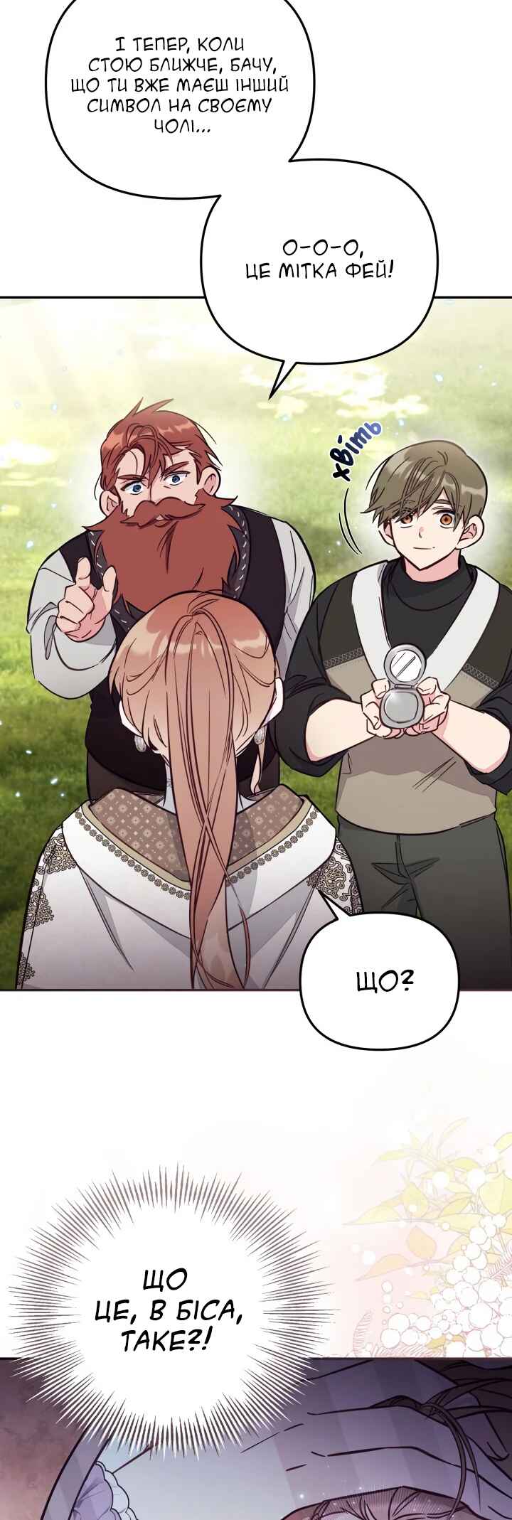 Philomel the Fake Chapter 86 - Page 20