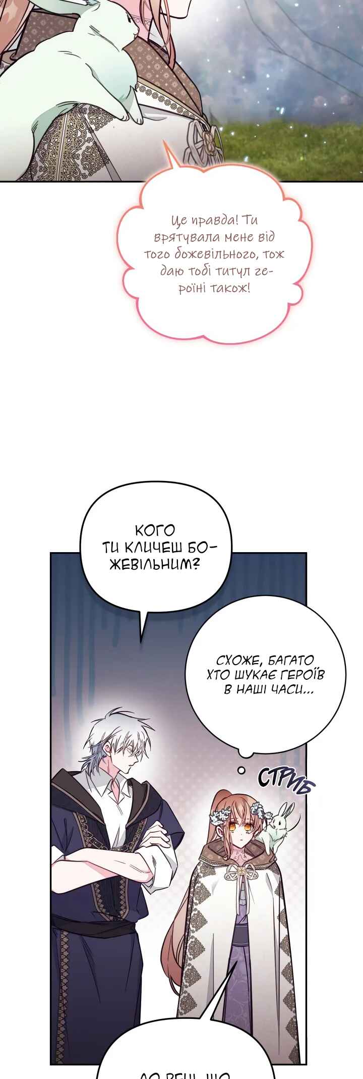 Philomel the Fake Chapter 86 - Page 22
