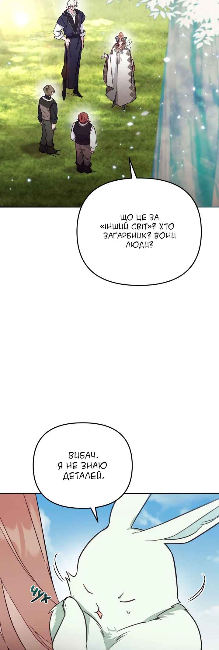 Philomel the Fake Chapter 86 - Page 25