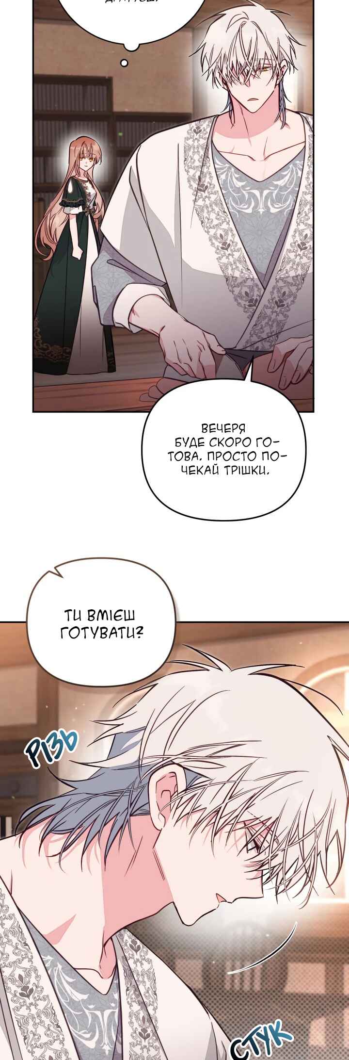 Philomel the Fake Chapter 86 - Page 32