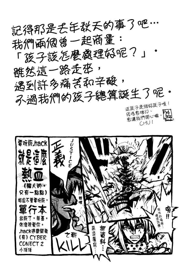 .hack//Legend of the Twilight Chapter 6 - Page 28