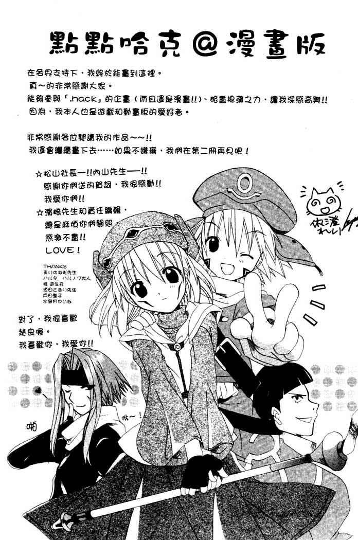 .hack//Legend of the Twilight Chapter 6 - Page 29