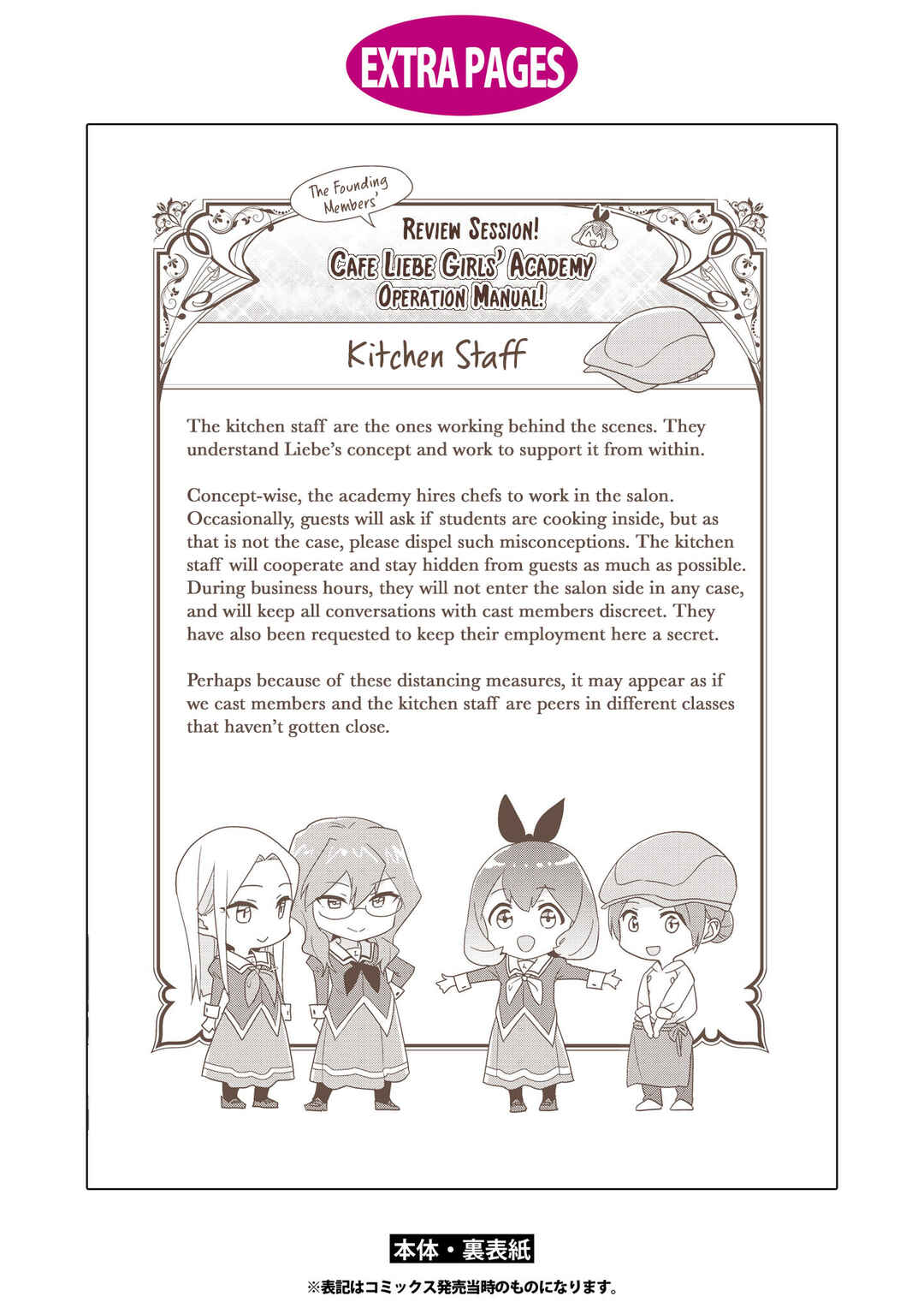 Watashi no Yuri wa Oshigoto desu! Chapter 51.6 - Page 4