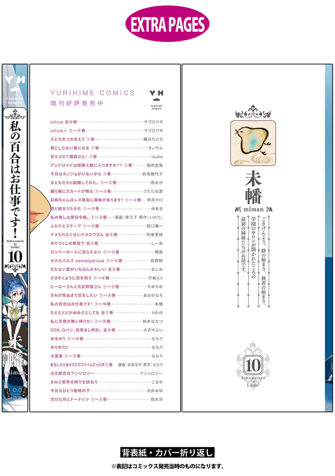 Watashi no Yuri wa Oshigoto desu! Chapter 51.6 - Page 5