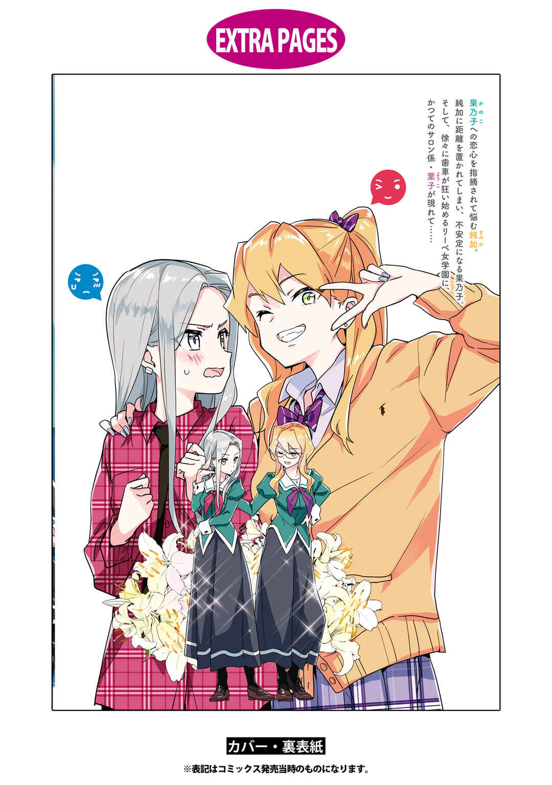 Watashi no Yuri wa Oshigoto desu! Chapter 51.6 - Page 6